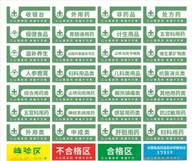 药房专用药品区分标签服务