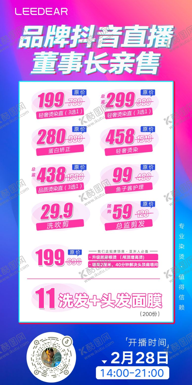编号：57039809130241254572【酷图网】源文件下载-抖音直播电商折扣