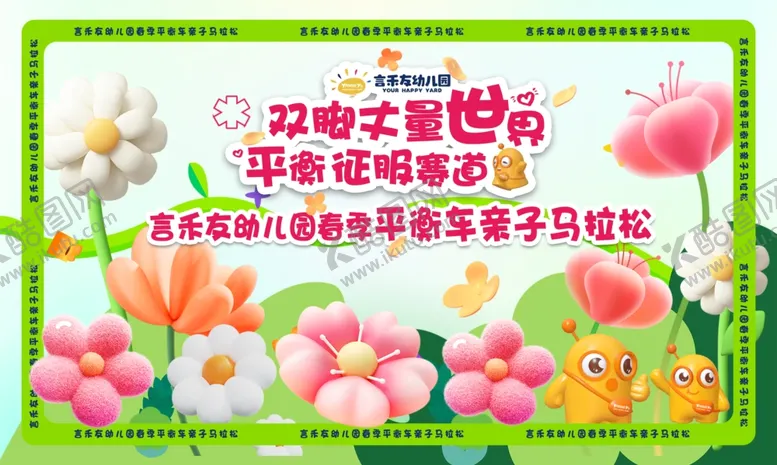 编号：61376806292121138161【酷图网】源文件下载-欢乐亲子活动现场布置