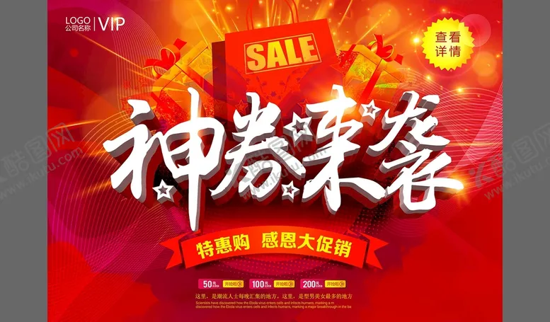 编号：58130609160057319063【酷图网】源文件下载-会员优惠券折扣优惠促销海报设计