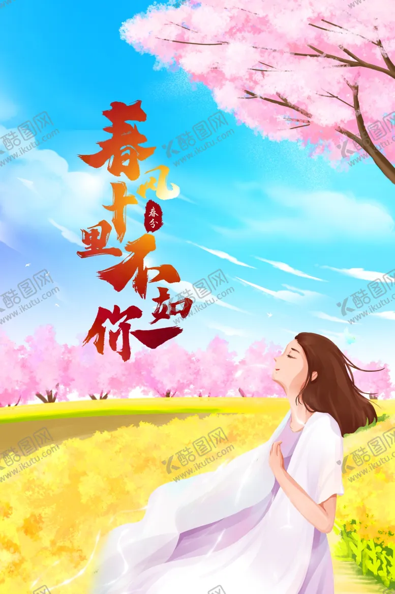 编号：54270201182141358015【酷图网】源文件下载-樱花节  春暖花开 春季海报 