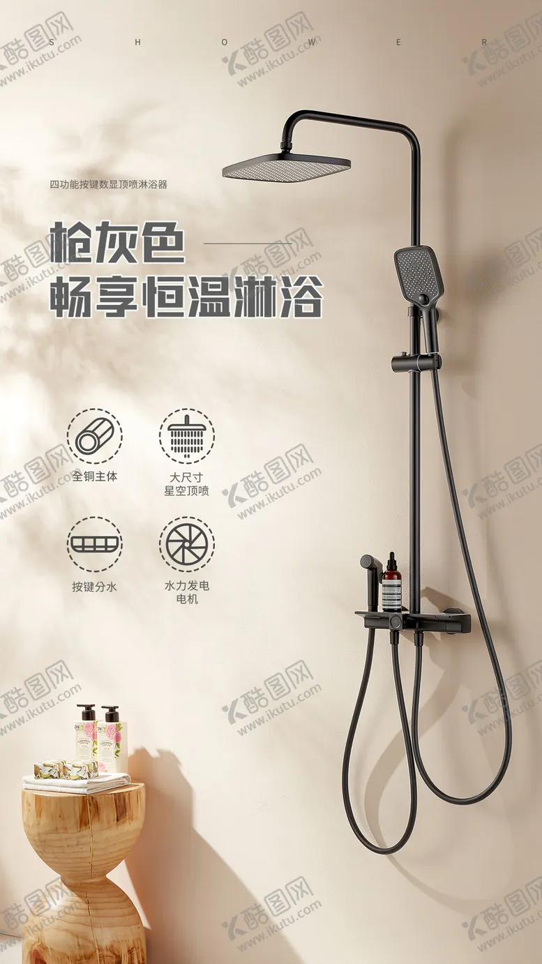 编号：90112612030554158144【酷图网】源文件下载-顶喷淋浴器海报