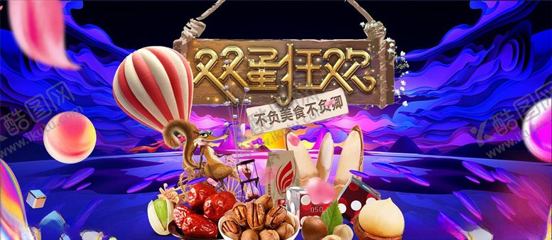 编号：17155105110433133561【酷图网】源文件下载-零食坚果促销