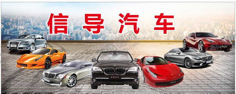 编号：23047505111855192244【酷图网】源文件下载-汽车展示海报高清