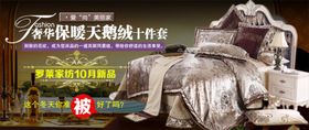 折扣床上四件套宣传banner
