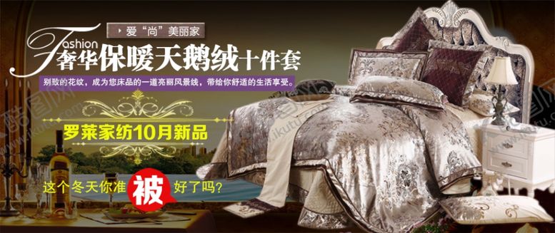 编号：83578306261053239105【酷图网】源文件下载-折扣床上四件套宣传banner