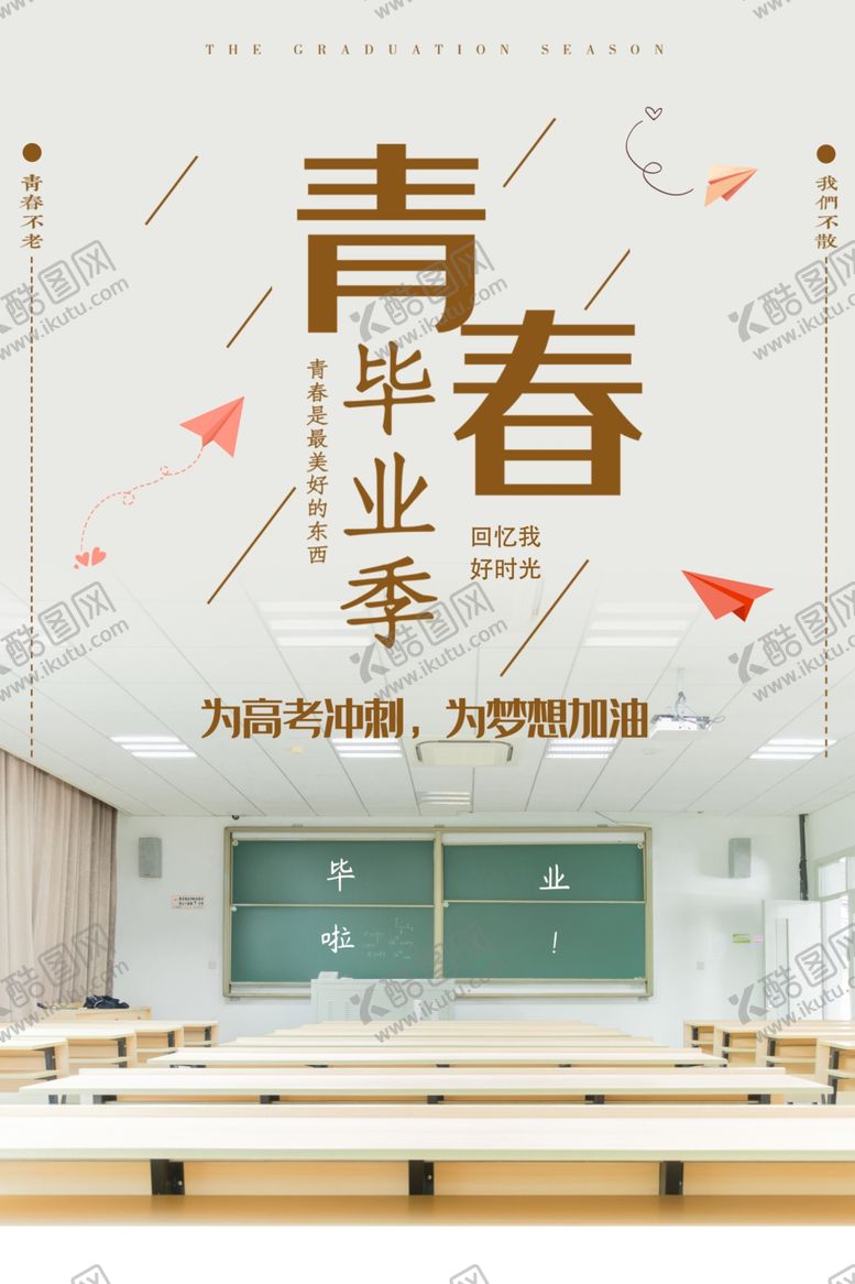 编号：50439409300937026074【酷图网】源文件下载-毕业季
