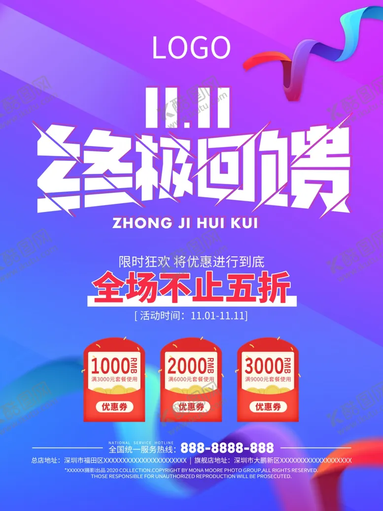 编号：17668905031313393835【酷图网】源文件下载-双十一海报