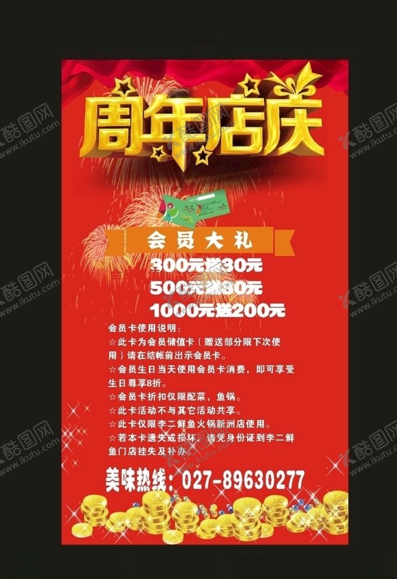 编号：94949709151439495217【酷图网】源文件下载-原创周年庆海报2010