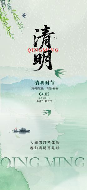 清明