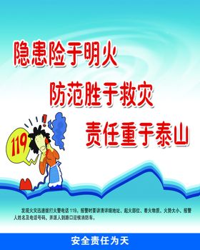 防范救灾安全漫画