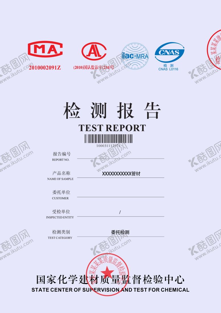 编号：90498102241114503526【酷图网】源文件下载-检测报告
