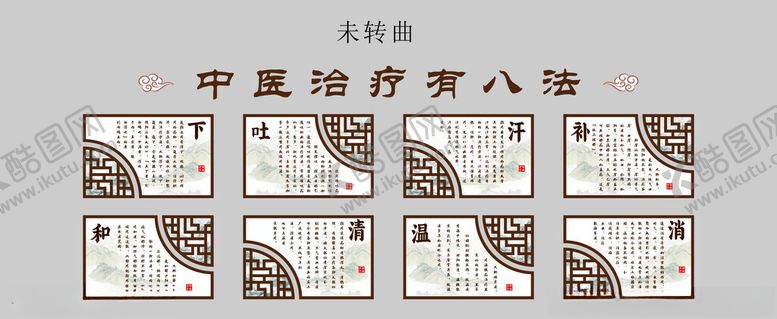 编号：72998602280748289092【酷图网】源文件下载-中医治疗有八法