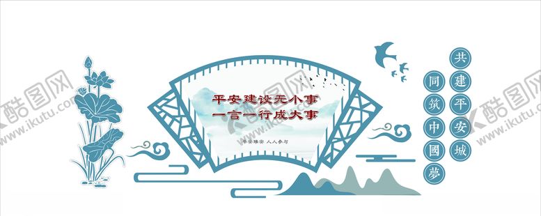 编号：92982705062145093264【酷图网】源文件下载-平安建设文化墙