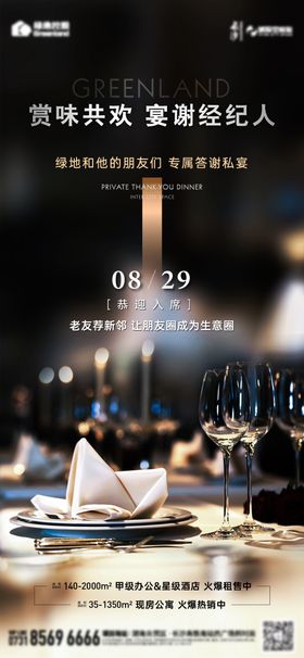 地产啤酒音乐节业主私宴活动刷屏海报