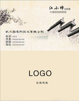 水墨名片