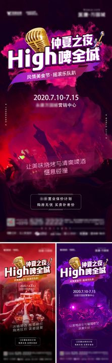 地产啤酒音乐节烧烤活动微信单图