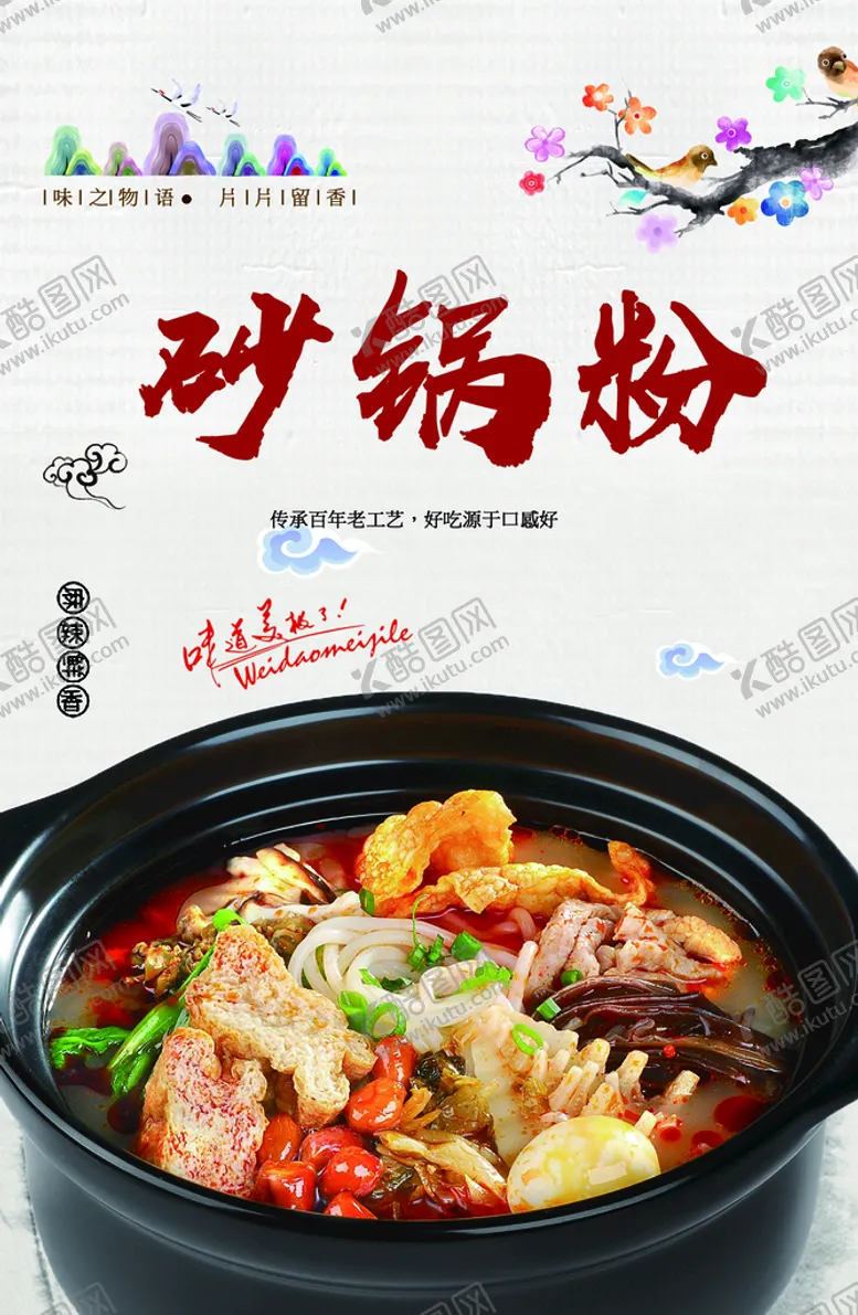 编号：61023809212004438492【酷图网】源文件下载-砂锅粉