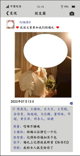 编号：20145609300142467062【酷图网】源文件下载-朋友圈婚礼