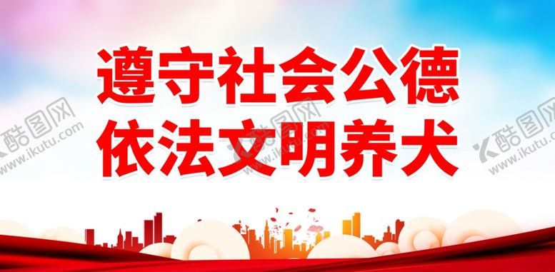 文明养犬广告社区宣传宠物