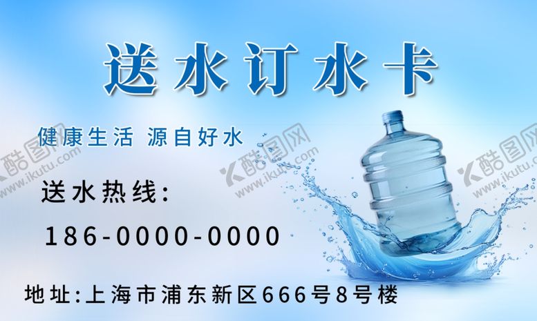 编号：51190704221631393083【酷图网】源文件下载-水名片