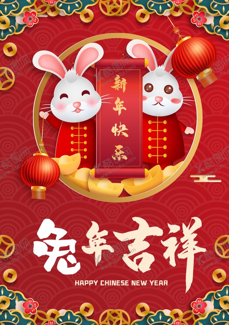 编号：38432112081243016830【酷图网】源文件下载-2023兔年新春喜庆海报