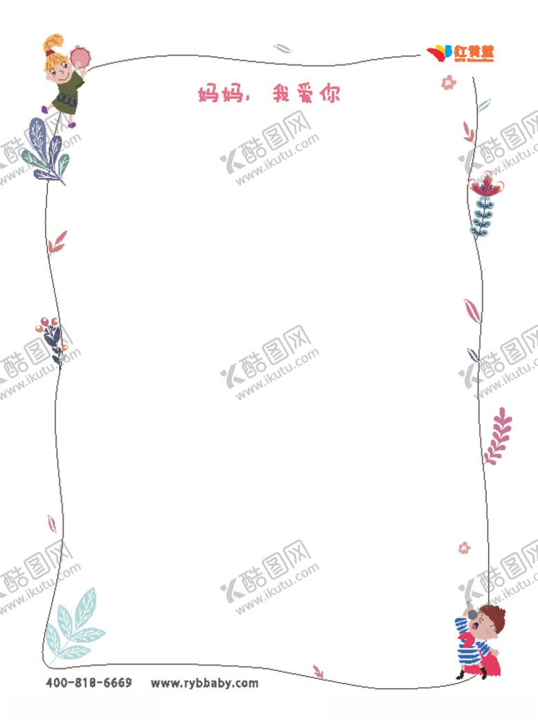 编号：69272807061918091377【酷图网】源文件下载-母亲节贺卡给妈妈的一封信