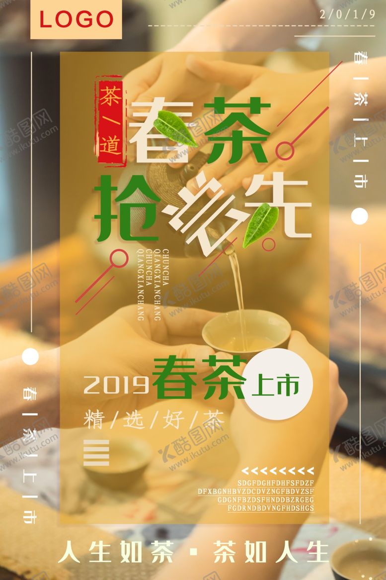 编号：43509810241418205546【酷图网】源文件下载-春茶