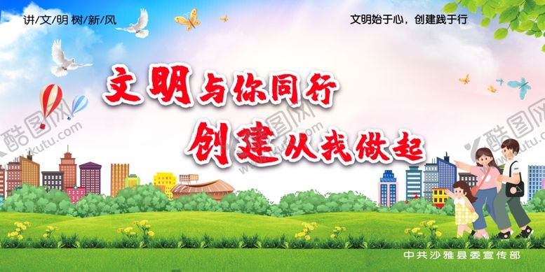 编号：72584902111818379230【酷图网】源文件下载-文明市民标语