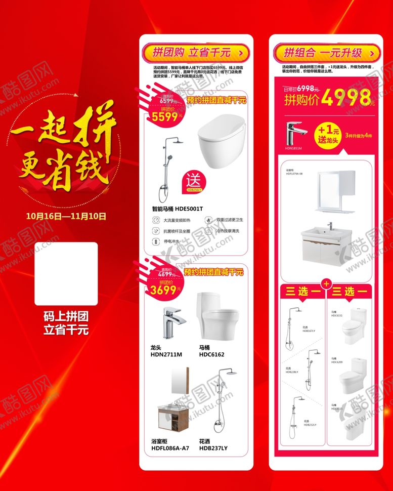 编号：54973206262123472653【酷图网】源文件下载-一起拼团