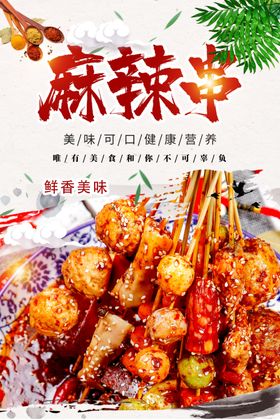 麻辣串涮菜香香