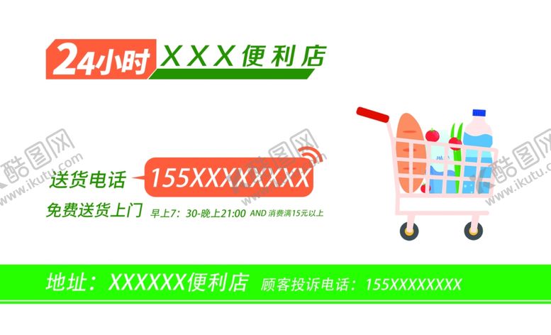 编号：91337707060728223925【酷图网】源文件下载-某便利店名片