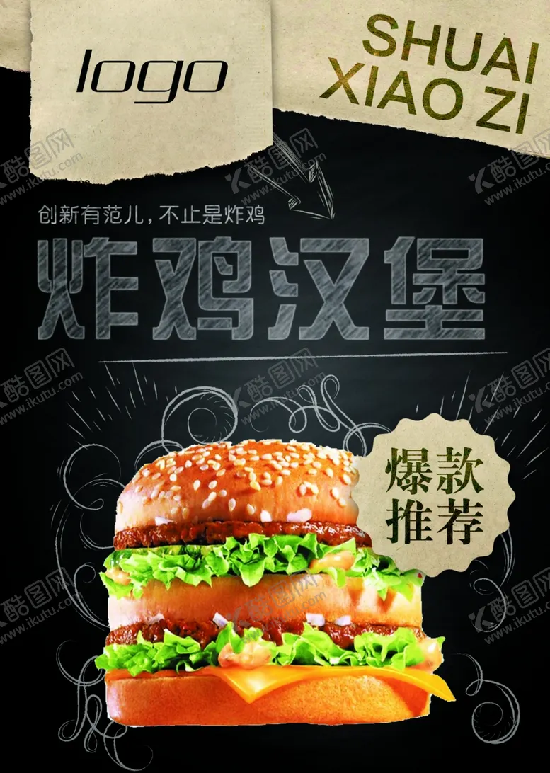 编号：73260203112255591722【酷图网】源文件下载-炸鸡汉堡