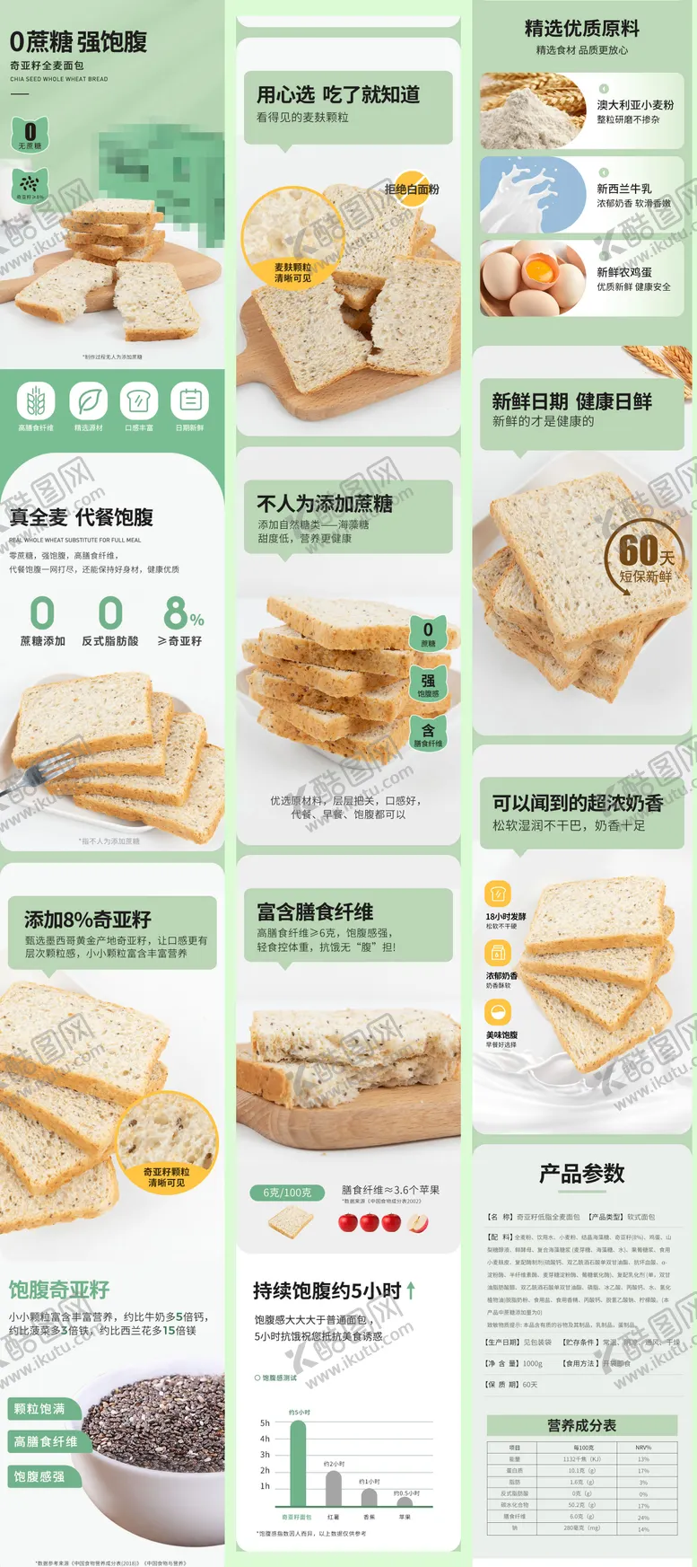 编号：67947911260531116243【酷图网】源文件下载-奇亚籽详情