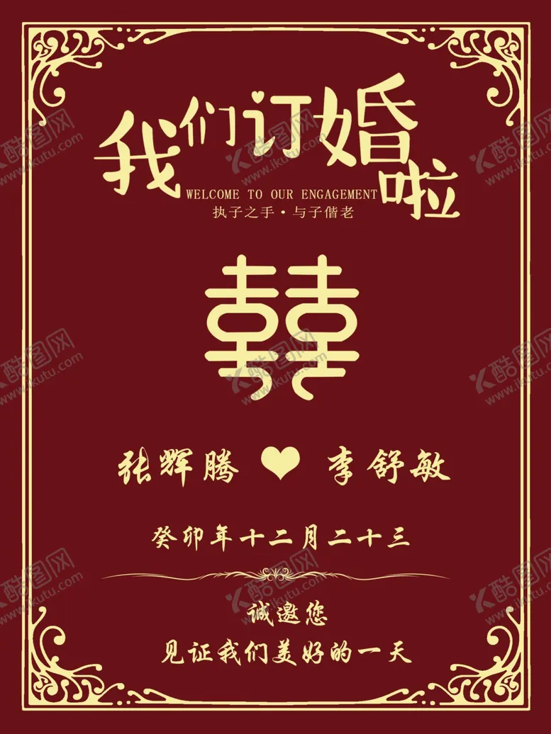 编号：57704302090734002614【酷图网】源文件下载-中式订婚迎宾牌