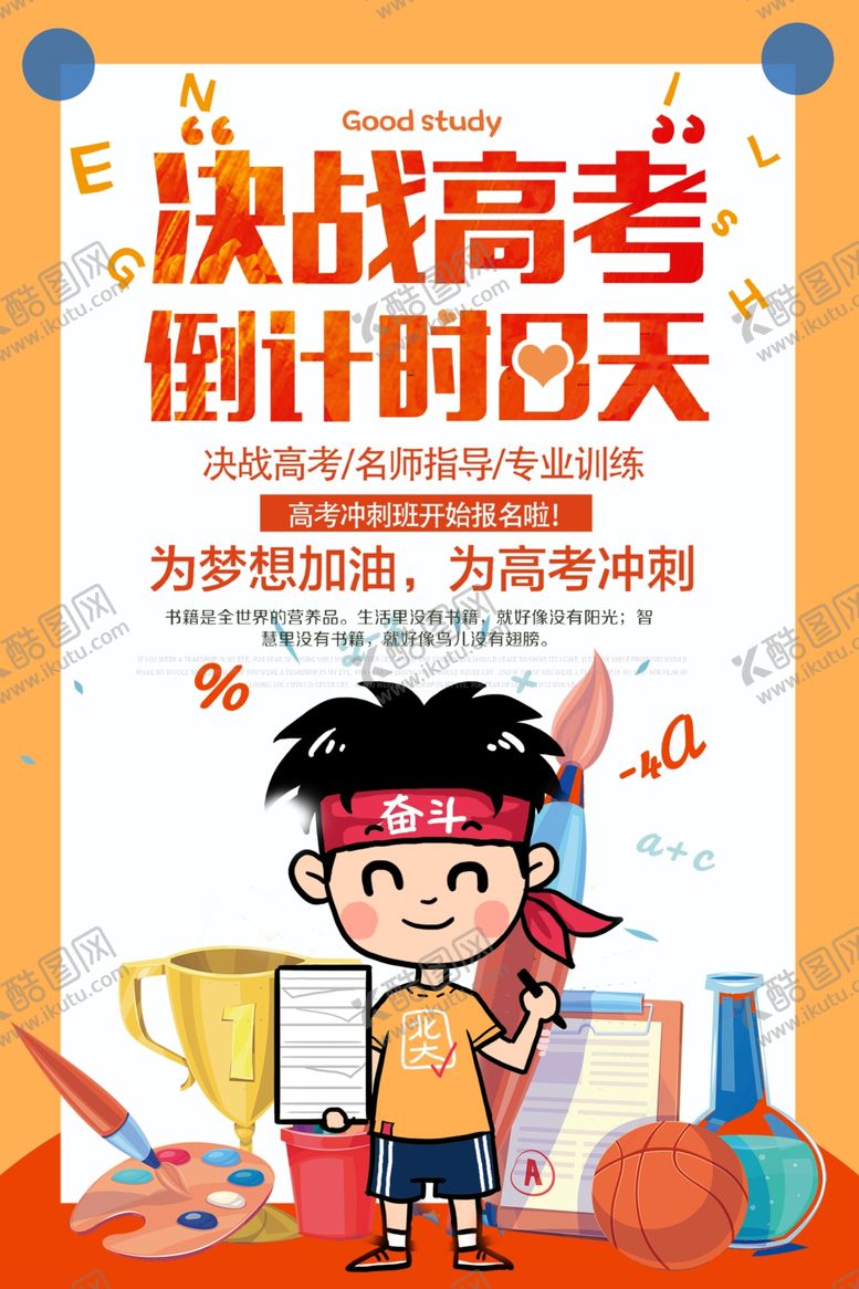 编号：34668905052102217901【酷图网】源文件下载-高考倒计时