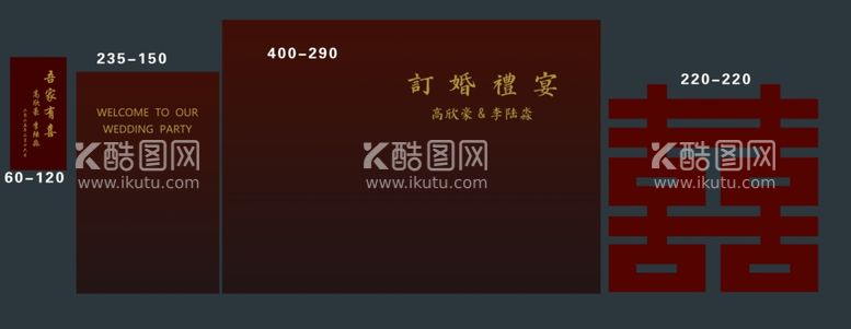 编号：25523003091023177549【酷图网】源文件下载-订婚宴