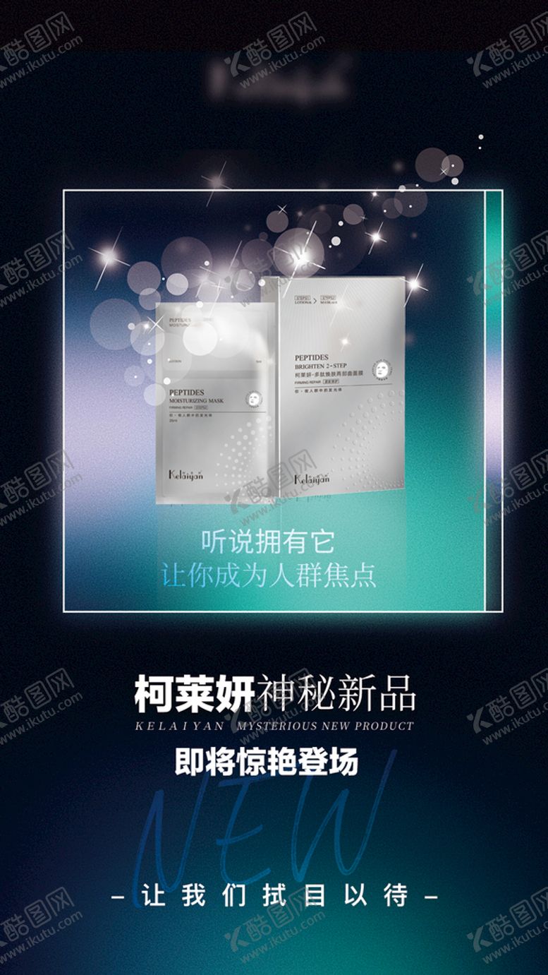 编号：61502709250722062658【酷图网】源文件下载-创意渐变护肤简约海报