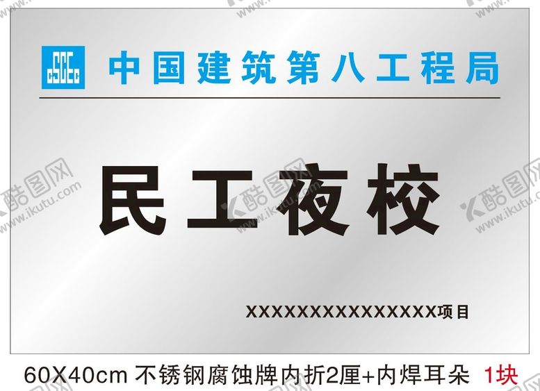 编号：62805310120511214596【酷图网】源文件下载-民工夜校