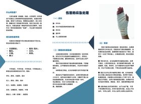 伤害应急处理骨折