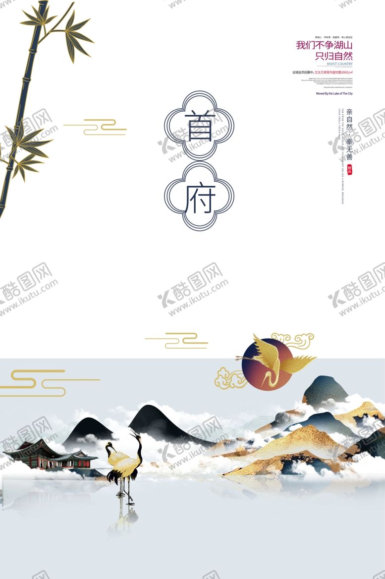 编号：10441807052121155353【酷图网】源文件下载-地产高端复古国风古风山水海报