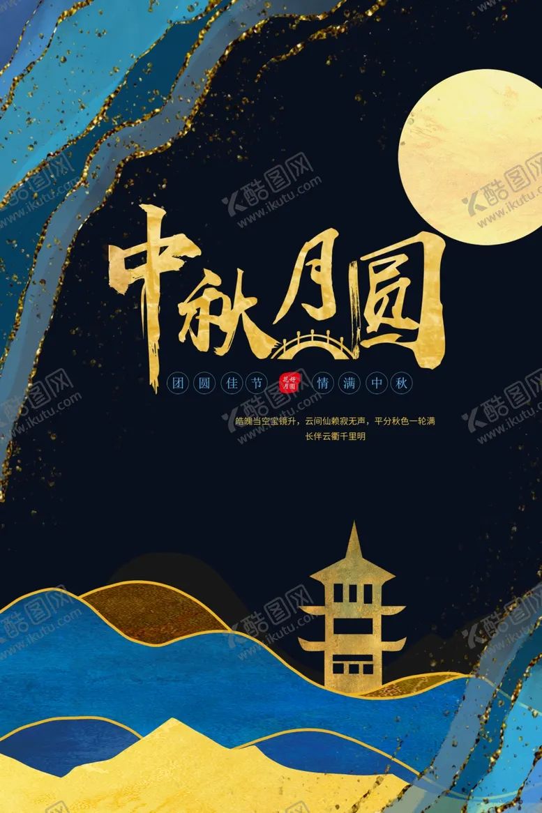 编号：93773802061808577738【酷图网】源文件下载-中秋节国潮海报