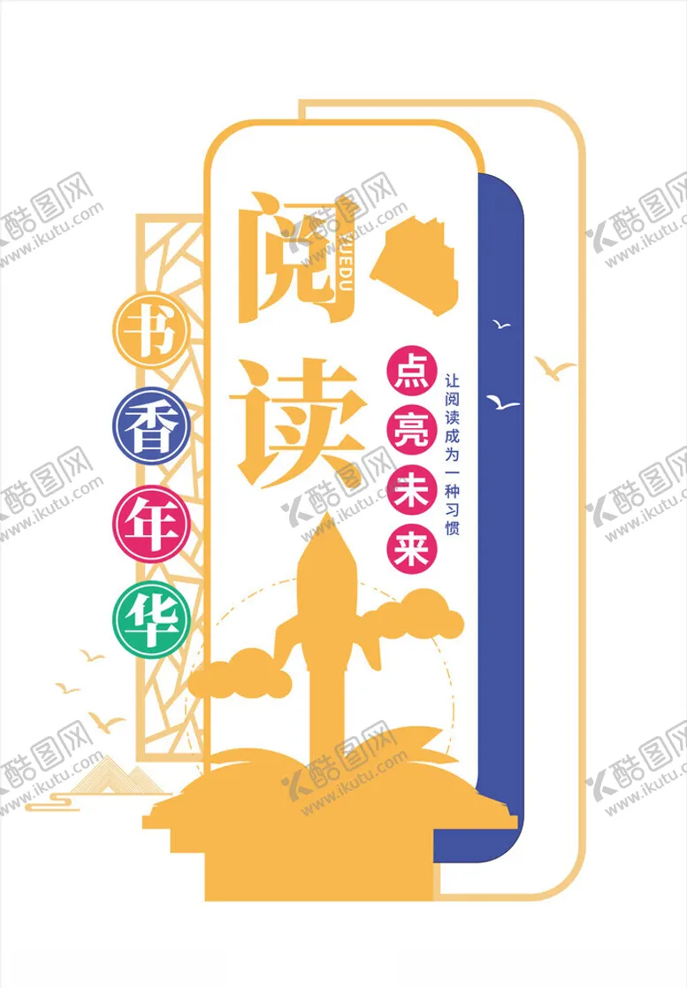 编号：84298702251517092910【酷图网】源文件下载-阅读文化
