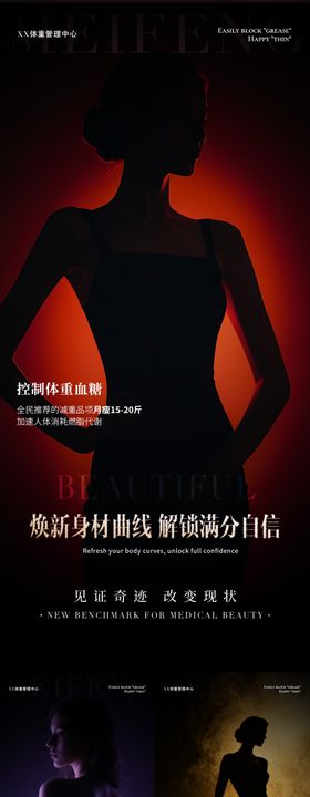 医美品项产品海报