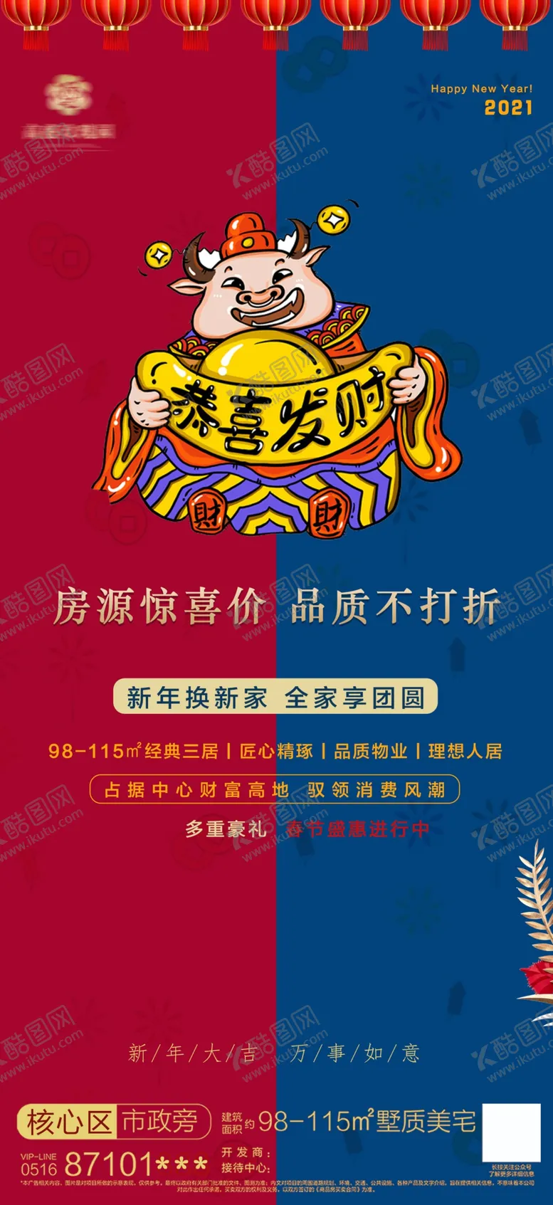 编号：62846503311145269834【酷图网】源文件下载-新年牛年海报