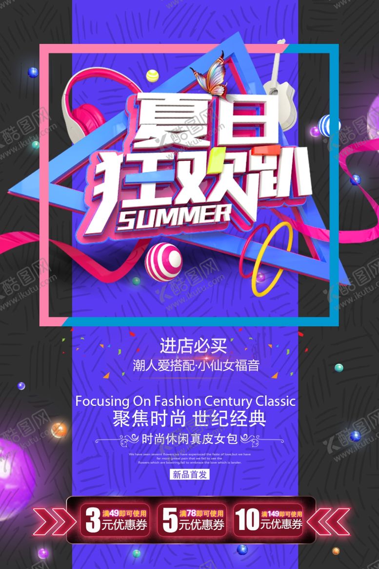 编号：56180109292126074495【酷图网】源文件下载-夏日狂欢