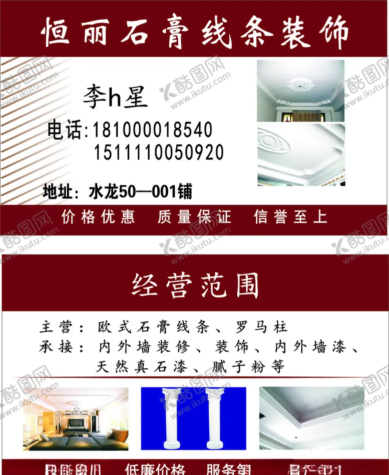 编号：32699903311544284107【酷图网】源文件下载-石膏线条装饰名片模板