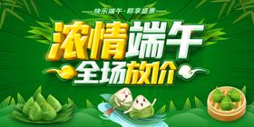 浓情端午全城放价端午宣传单