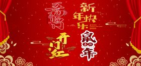 2020鼠年设计元素