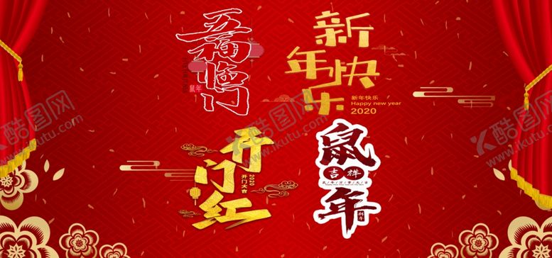 编号：32786007091214167890【酷图网】源文件下载-2020鼠年设计